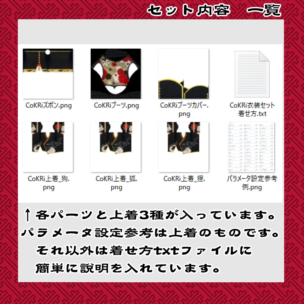 【VRoid衣装】和風狐狗狸衣装セット(男女兼用)