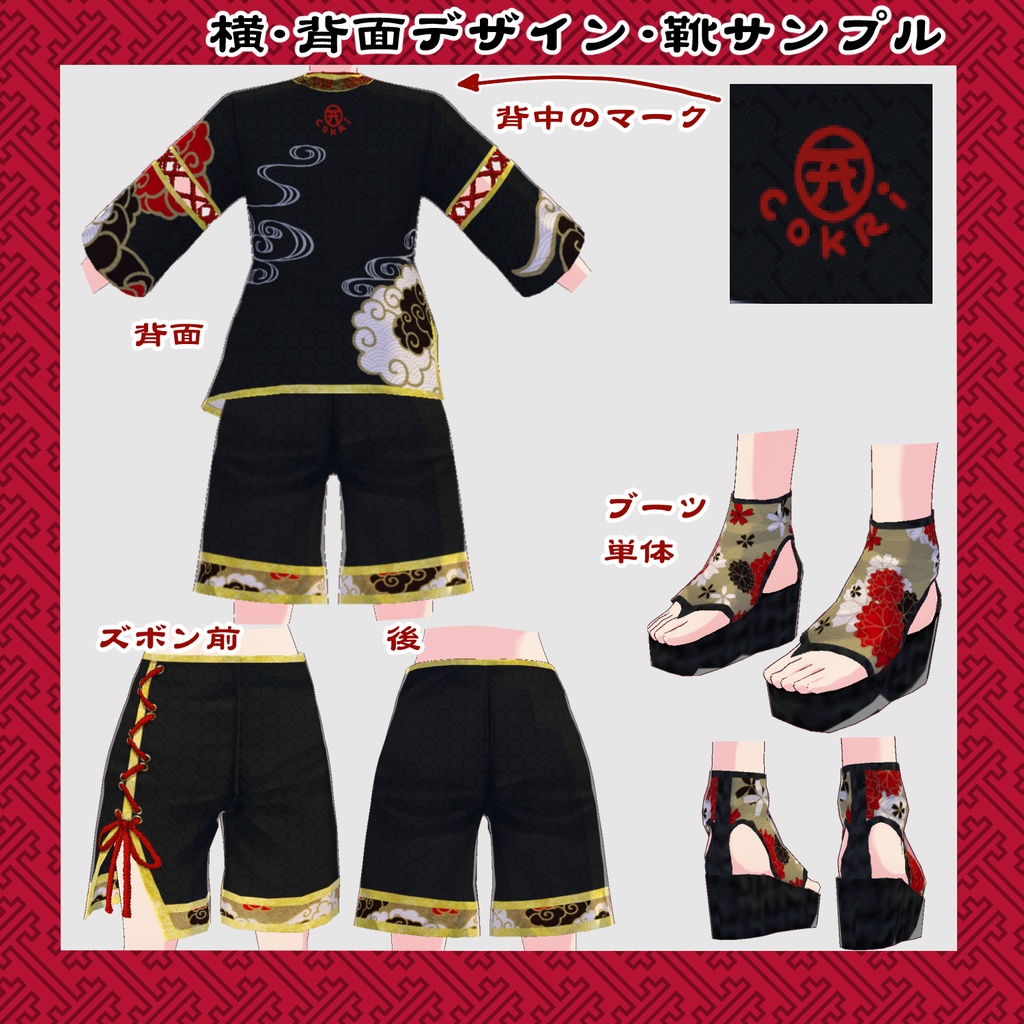 【VRoid衣装】和風狐狗狸衣装セット(男女兼用)
