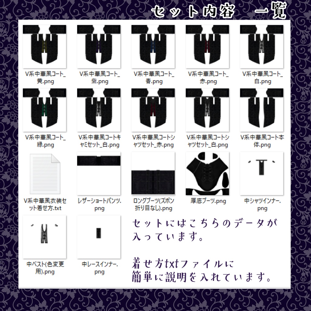 【VRoid衣装】ヴィジュアル系中華風衣装セット