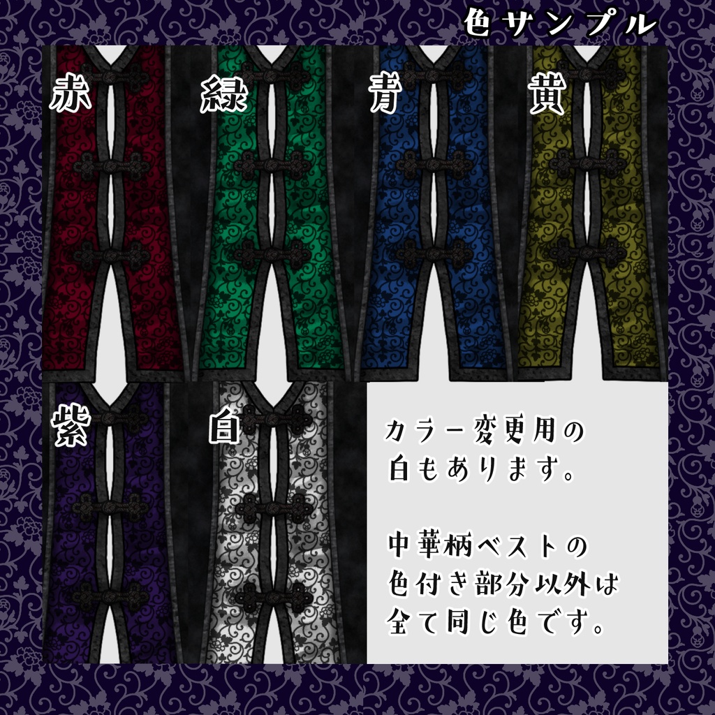 【VRoid衣装】ヴィジュアル系中華風衣装セット