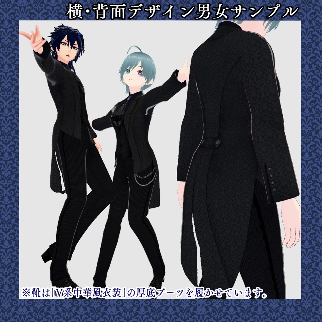 【VRoid衣装】ゴシック燕尾衣装セット