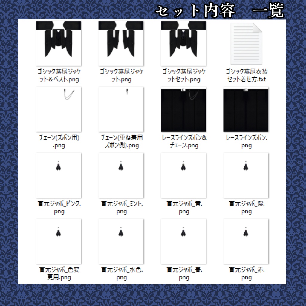 【VRoid衣装】ゴシック燕尾衣装セット