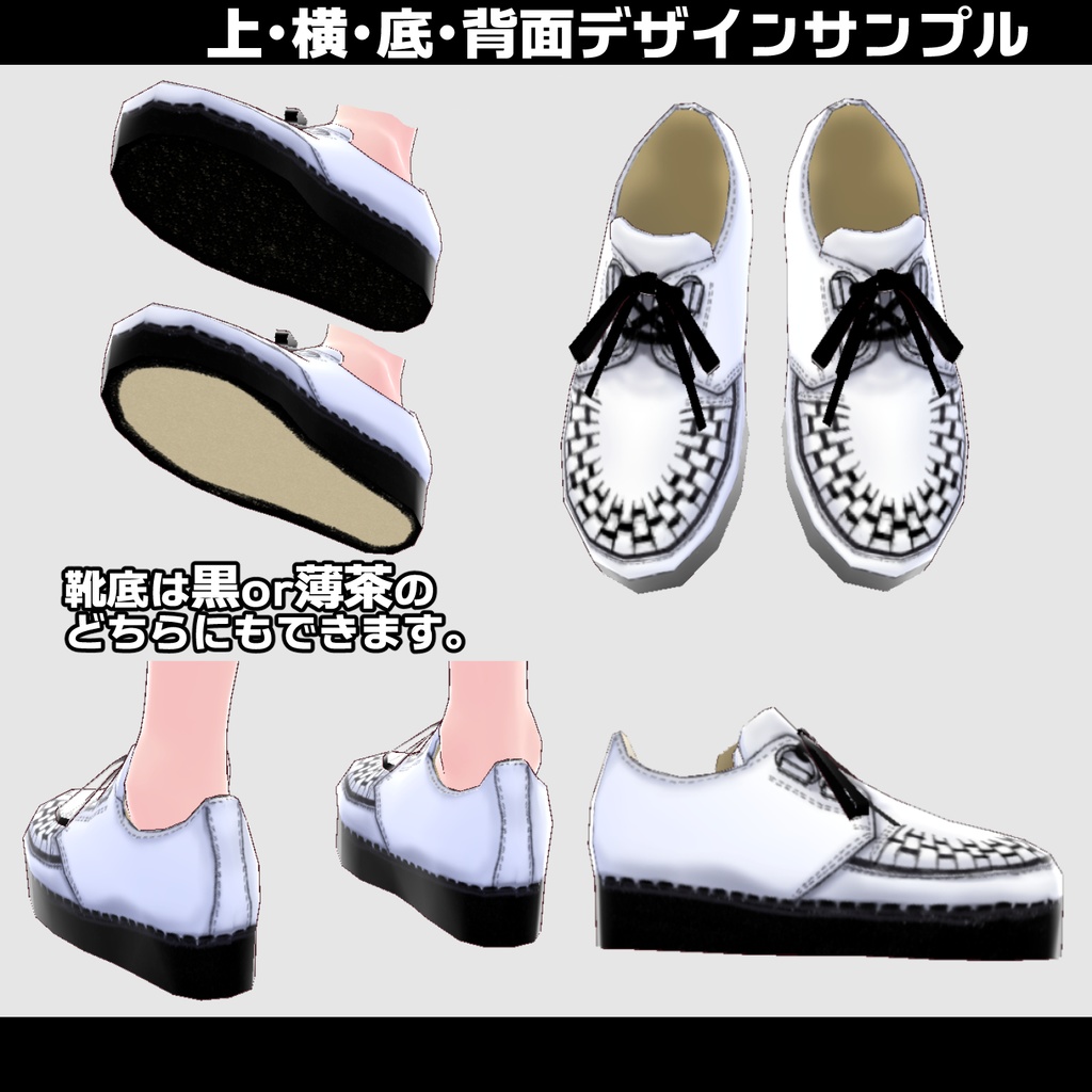 【VRoid衣装】ラバーソール16種セット(靴/スニーカー)
