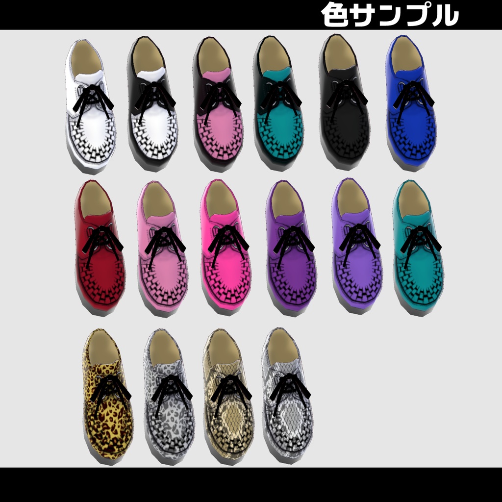 【VRoid衣装】ラバーソール16種セット(靴/スニーカー)