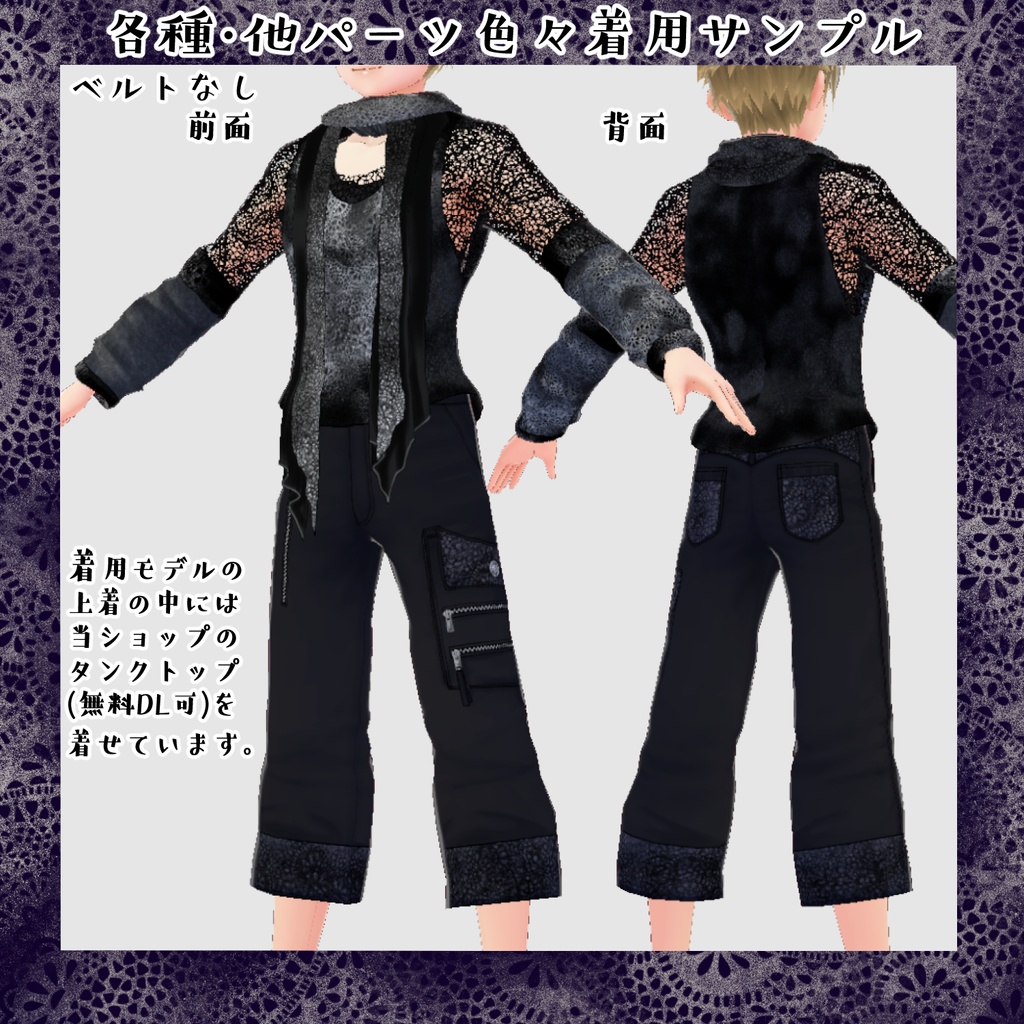 【VRoid衣装】ヴィジュアル系黒レース衣装セット