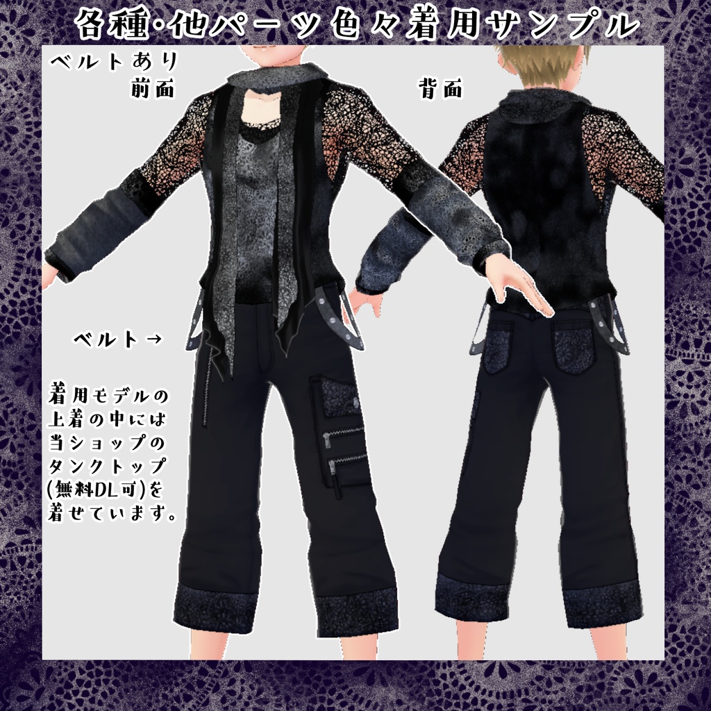 【VRoid衣装】ヴィジュアル系黒レース衣装セット