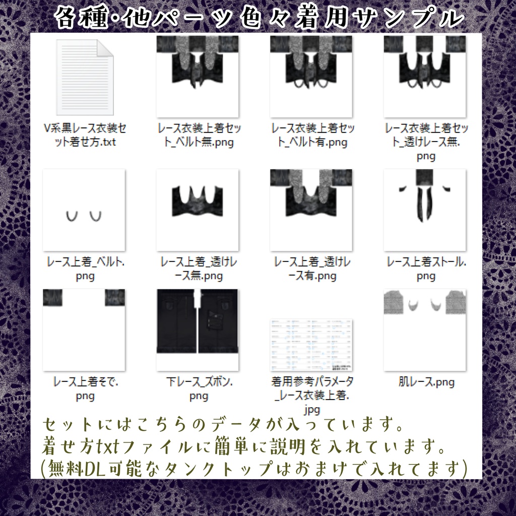 【VRoid衣装】ヴィジュアル系黒レース衣装セット