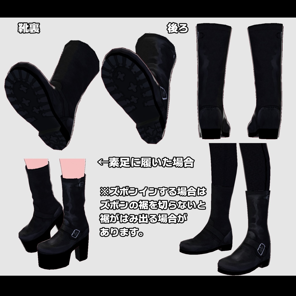 【VRoid衣装】エンジニアブーツ風ロングブーツ