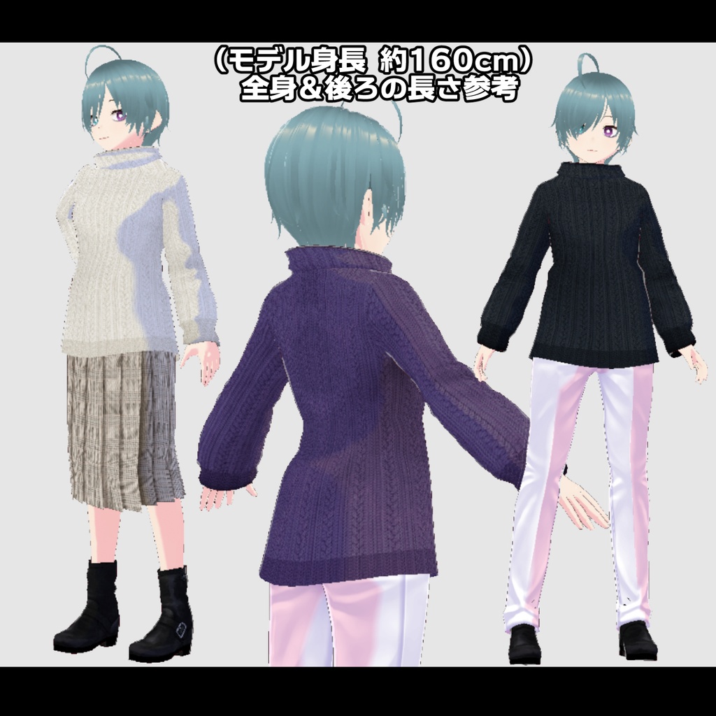【VRoid衣装】長めのセーター30色+白(男女兼用)