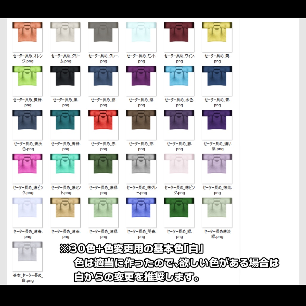 【VRoid衣装】長めのセーター30色+白(男女兼用)