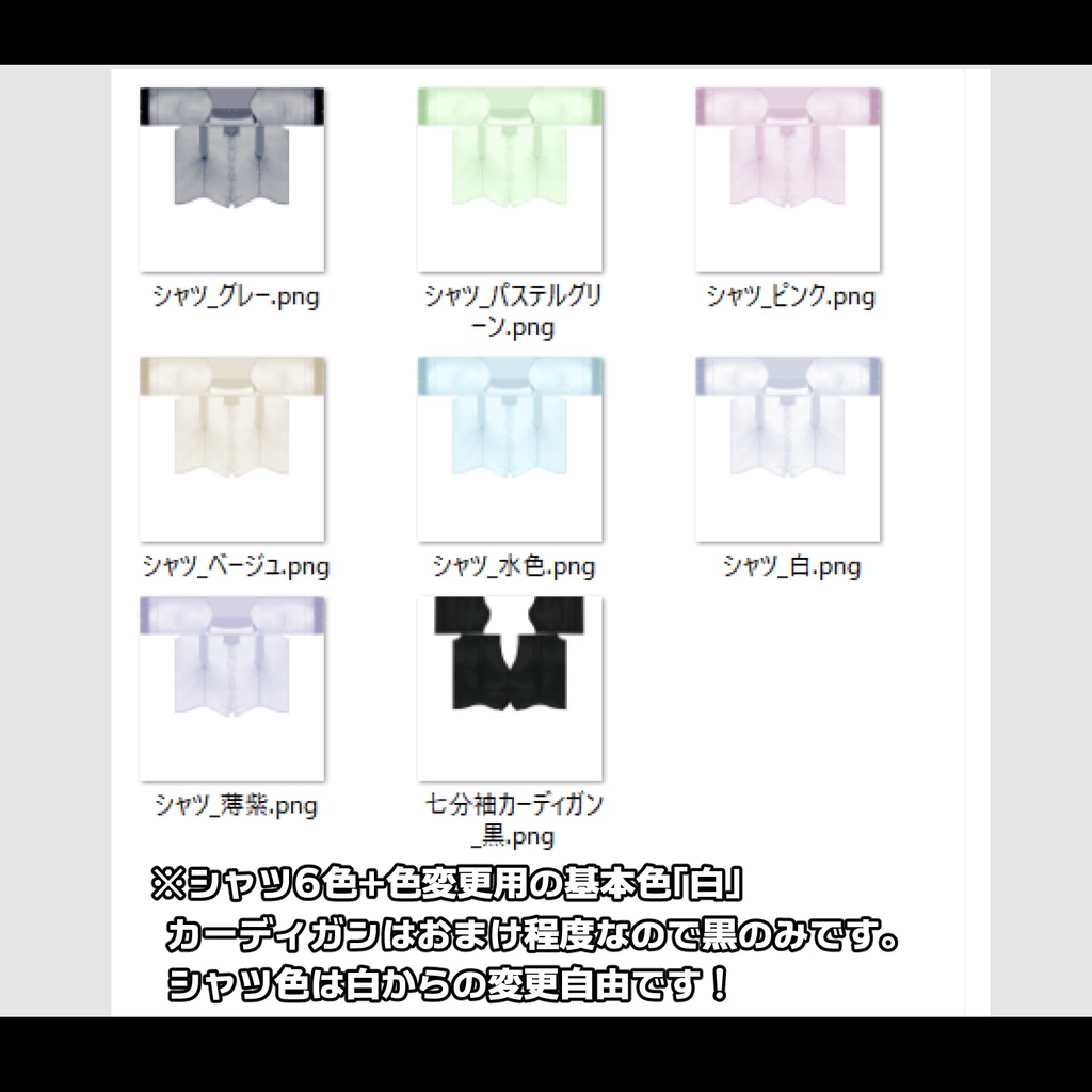 【VRoid衣装】シャツ6色+白&七分袖カーディガン(男女兼用)