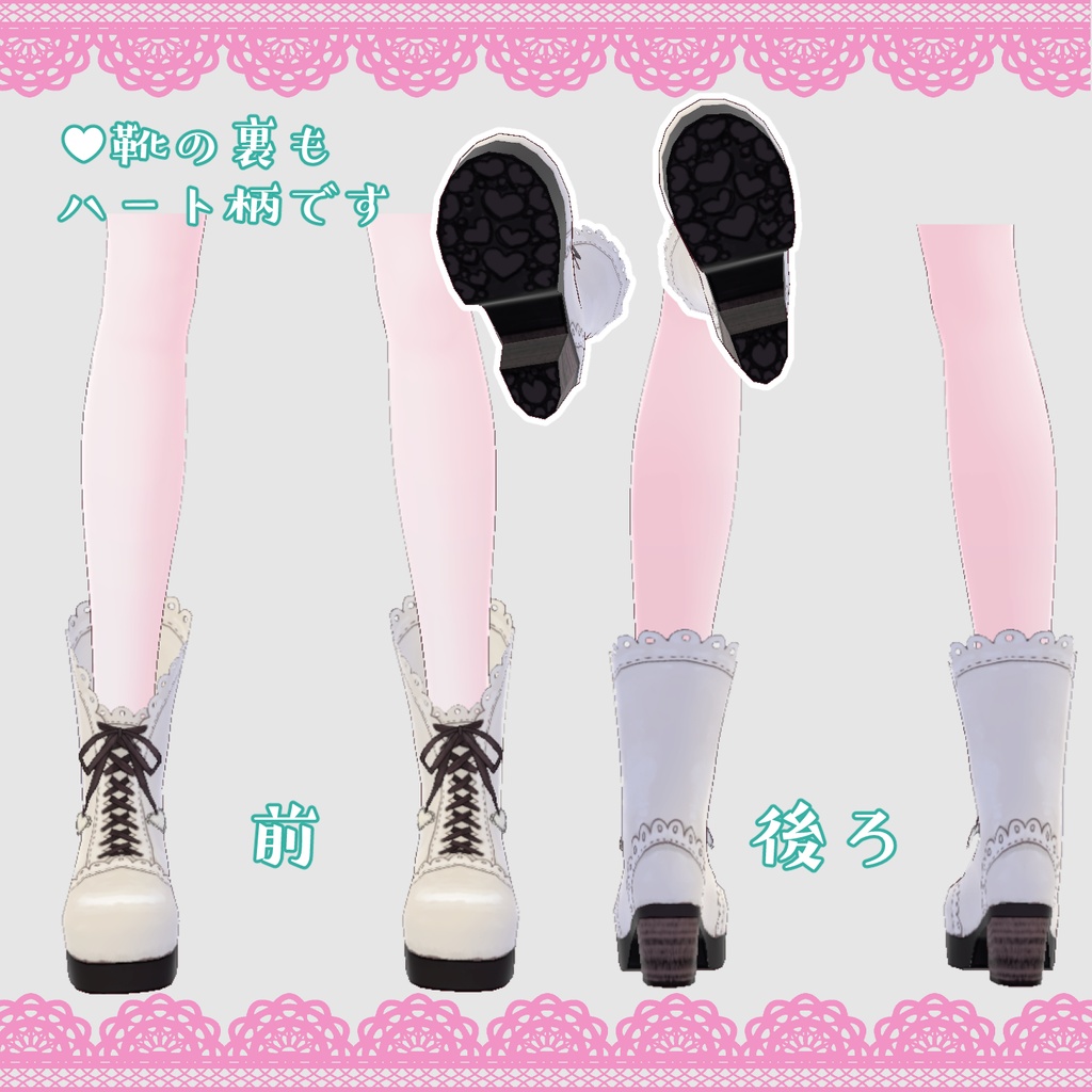 【VRoid衣装】ハートロングブーツ(全22色)