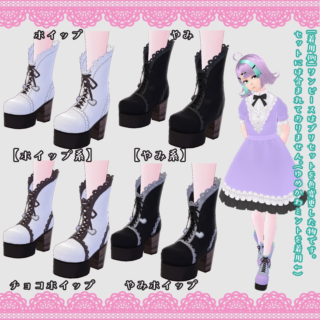 【VRoid衣装】ハートロングブーツ(全22色)