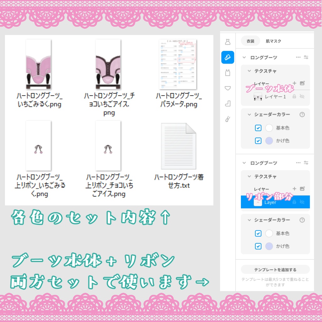 【VRoid衣装】ハートロングブーツ(全22色)