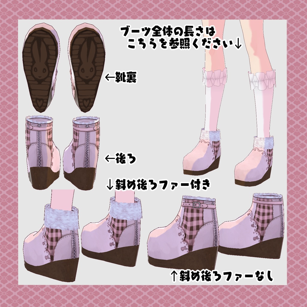 【VRoid衣装】卯ファーブーツ