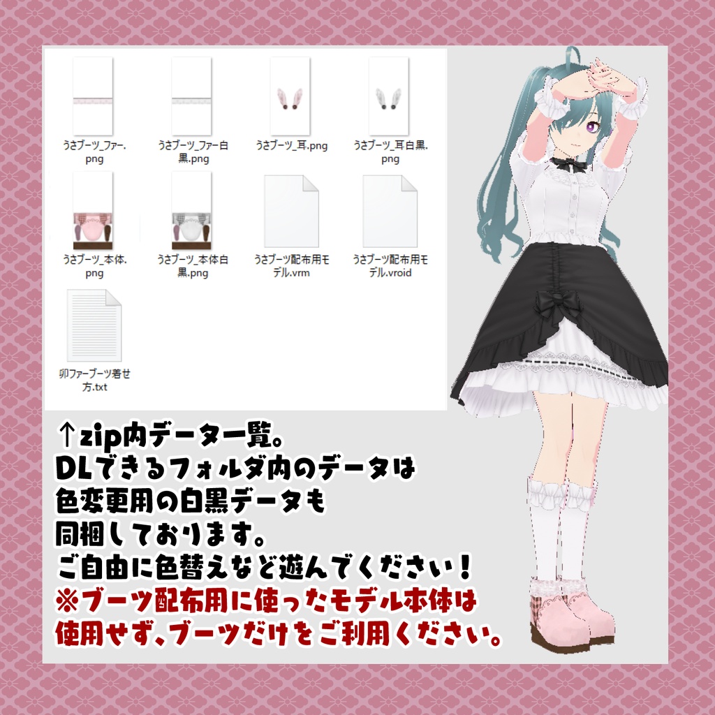 【VRoid衣装】卯ファーブーツ