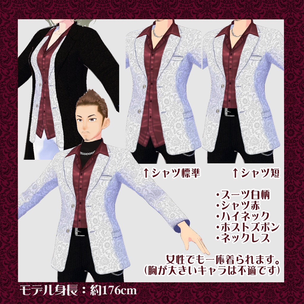 【VRoid衣装】ホスト風スーツ衣装セット