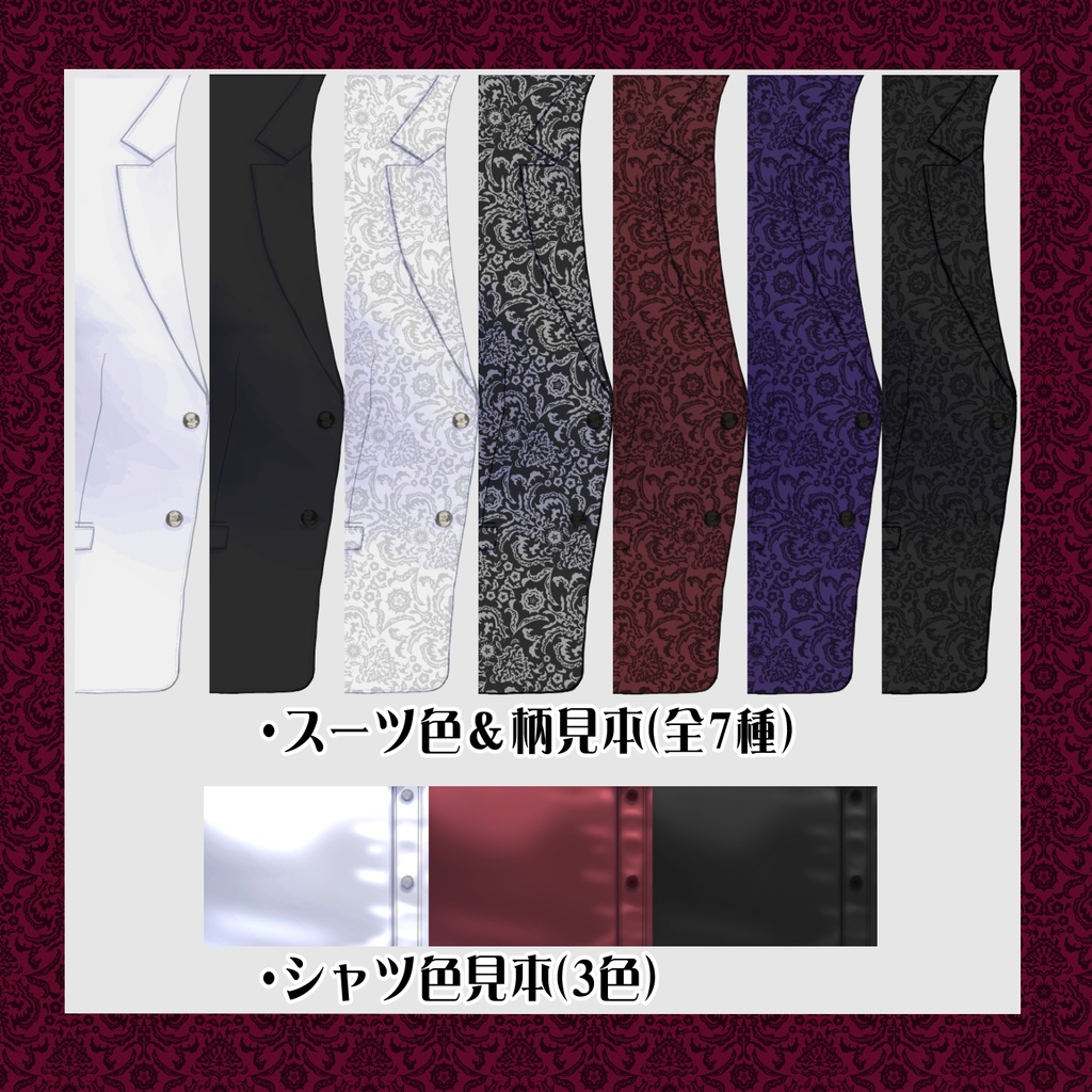 【VRoid衣装】ホスト風スーツ衣装セット