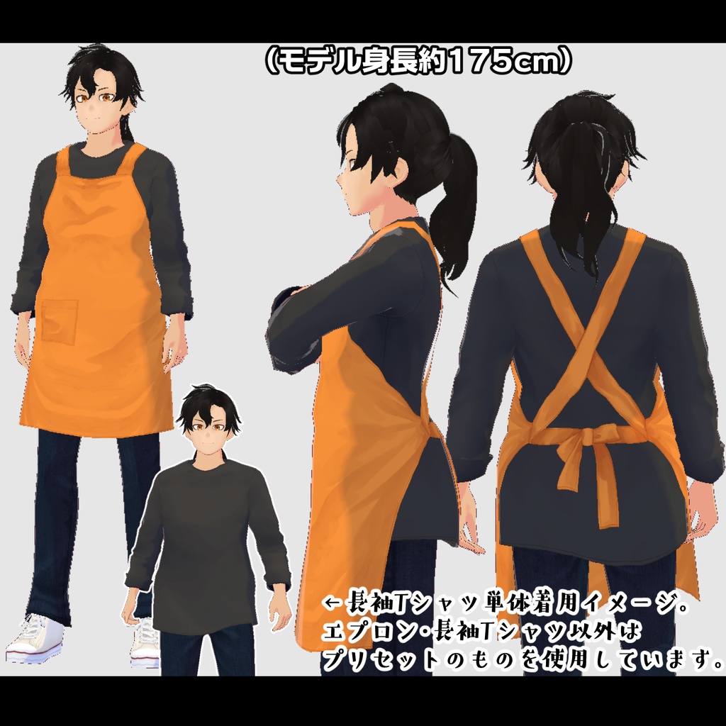 【VRoid衣装】エプロン15色セット+長袖Tシャツ