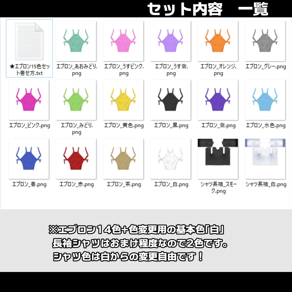 【VRoid衣装】エプロン15色セット+長袖Tシャツ