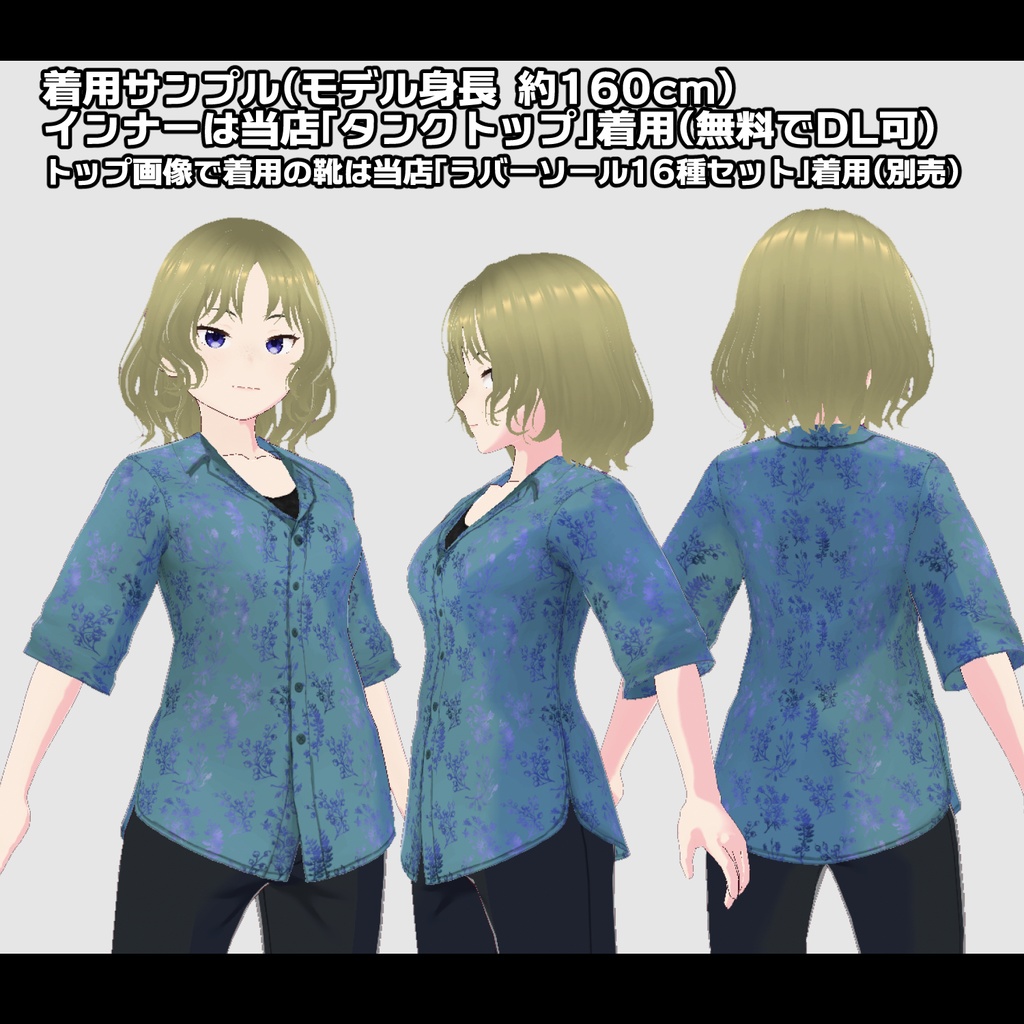 【VRoid衣装】柄シャツ3種(各6色)+ゆるズボン