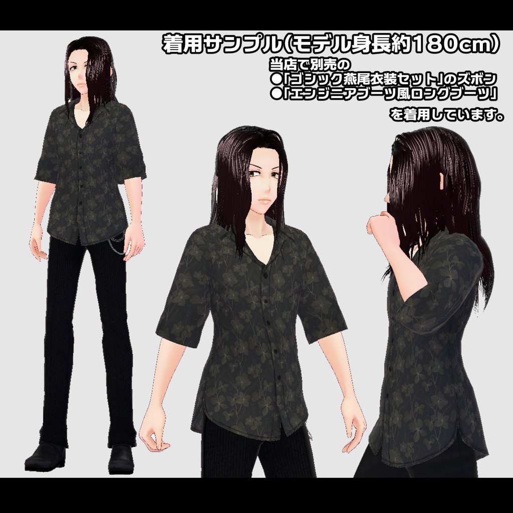 【VRoid衣装】柄シャツ3種(各6色)+ゆるズボン