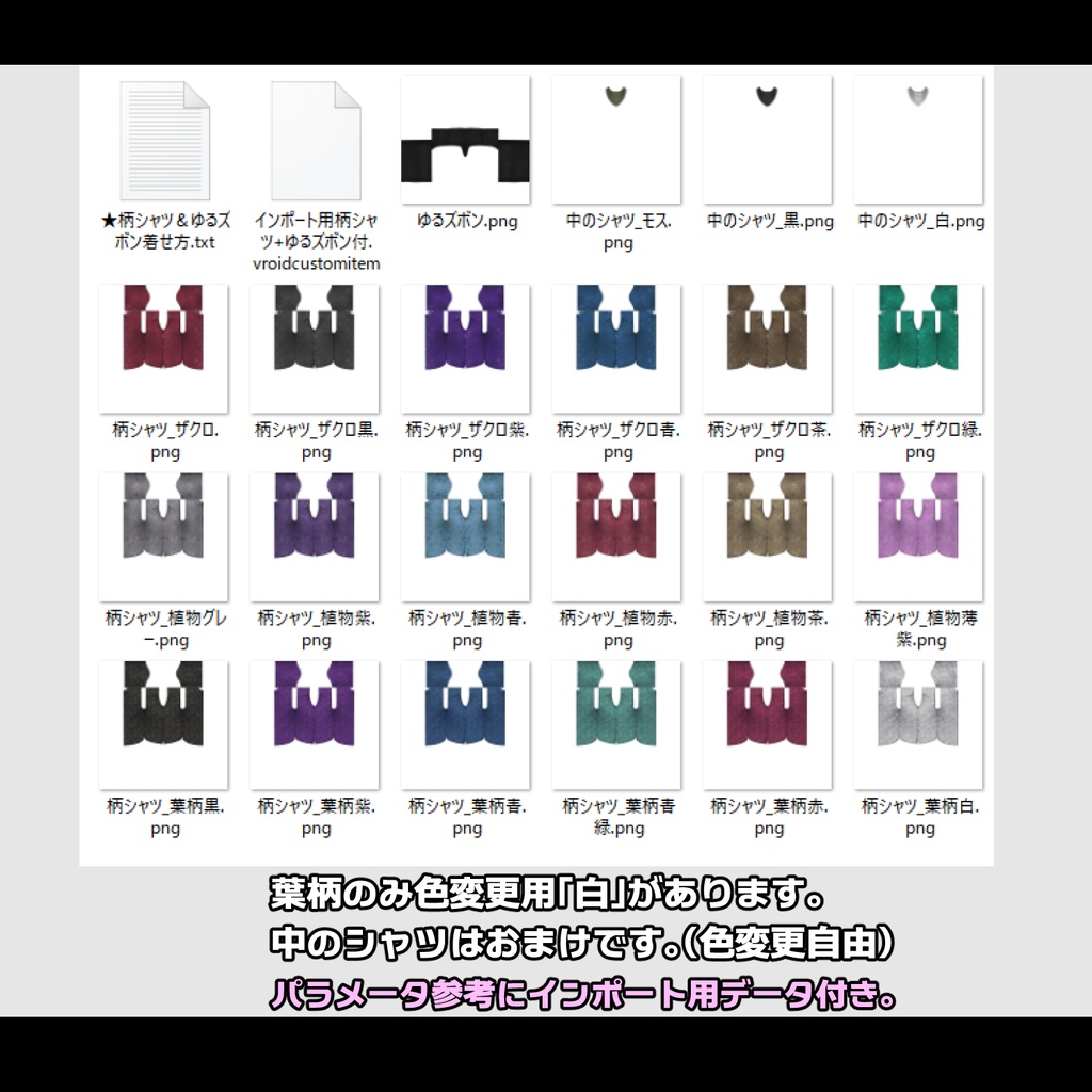 【VRoid衣装】柄シャツ3種(各6色)+ゆるズボン