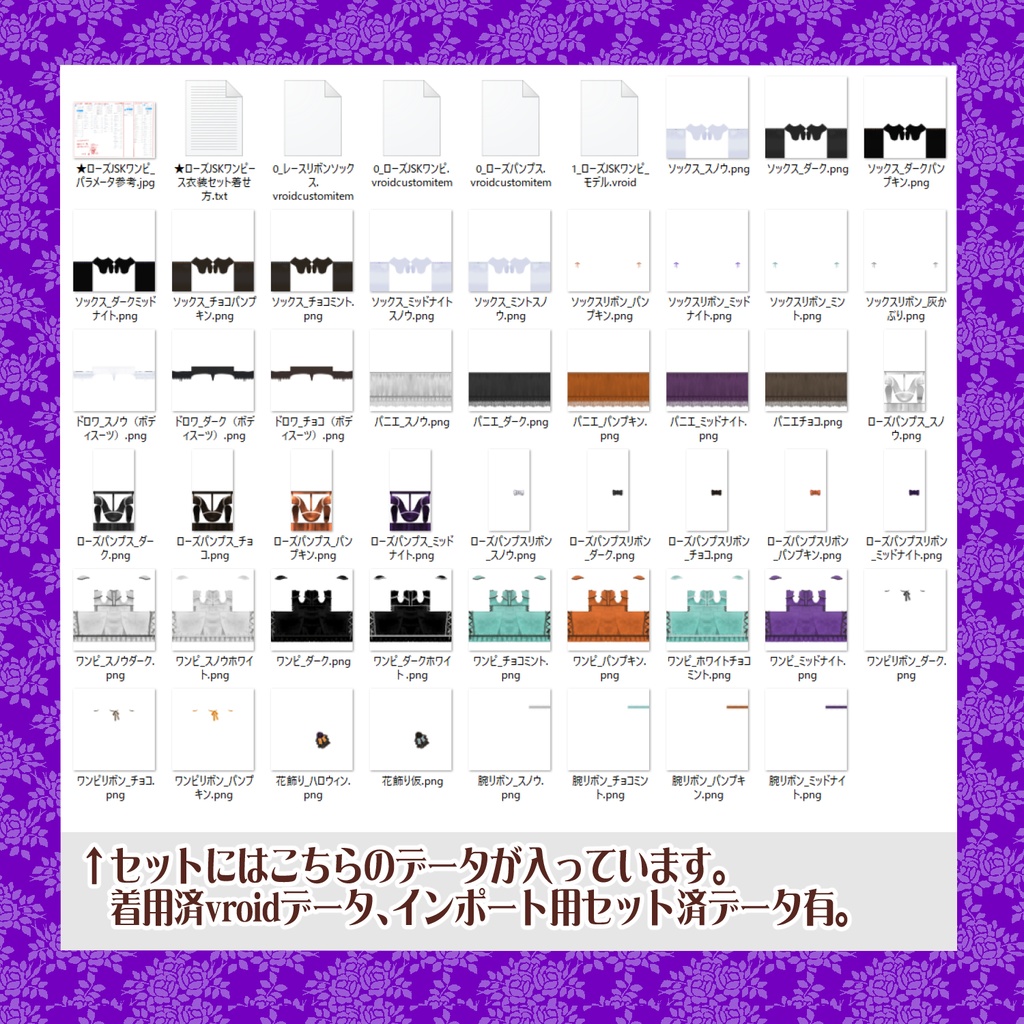【VRoid衣装】ローズJSKワンピース衣装セット