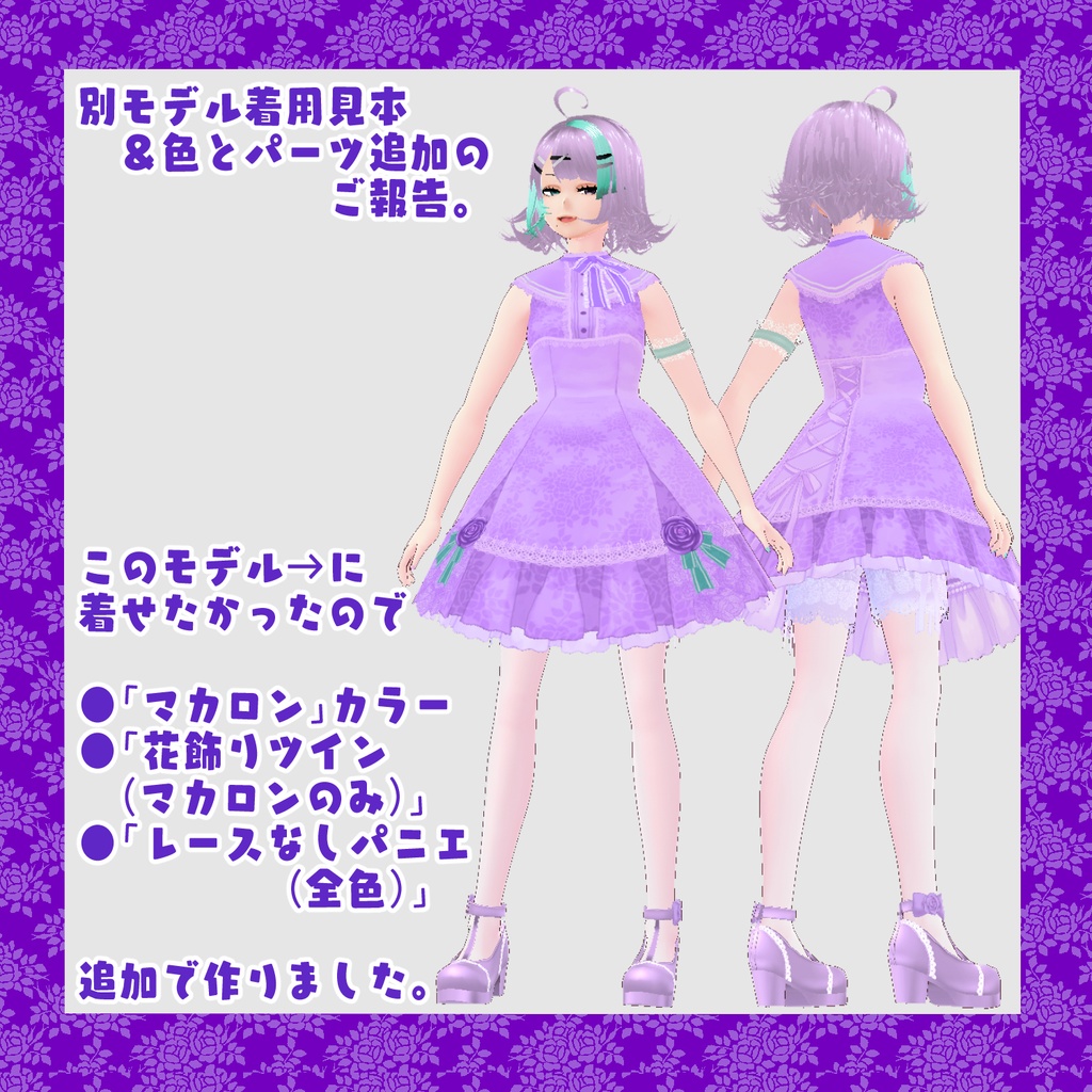 【VRoid衣装】ローズJSKワンピース衣装セット