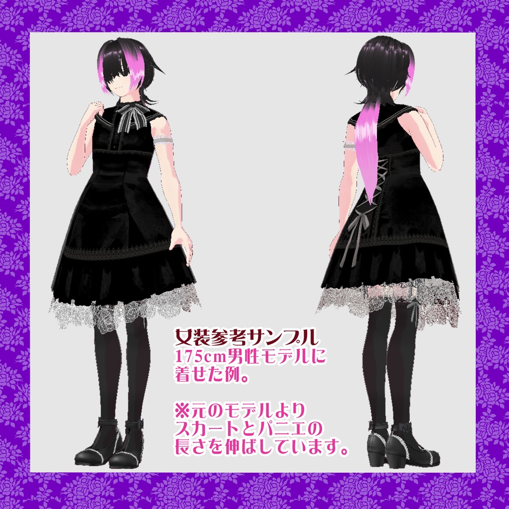 【VRoid衣装】ローズJSKワンピース衣装セット