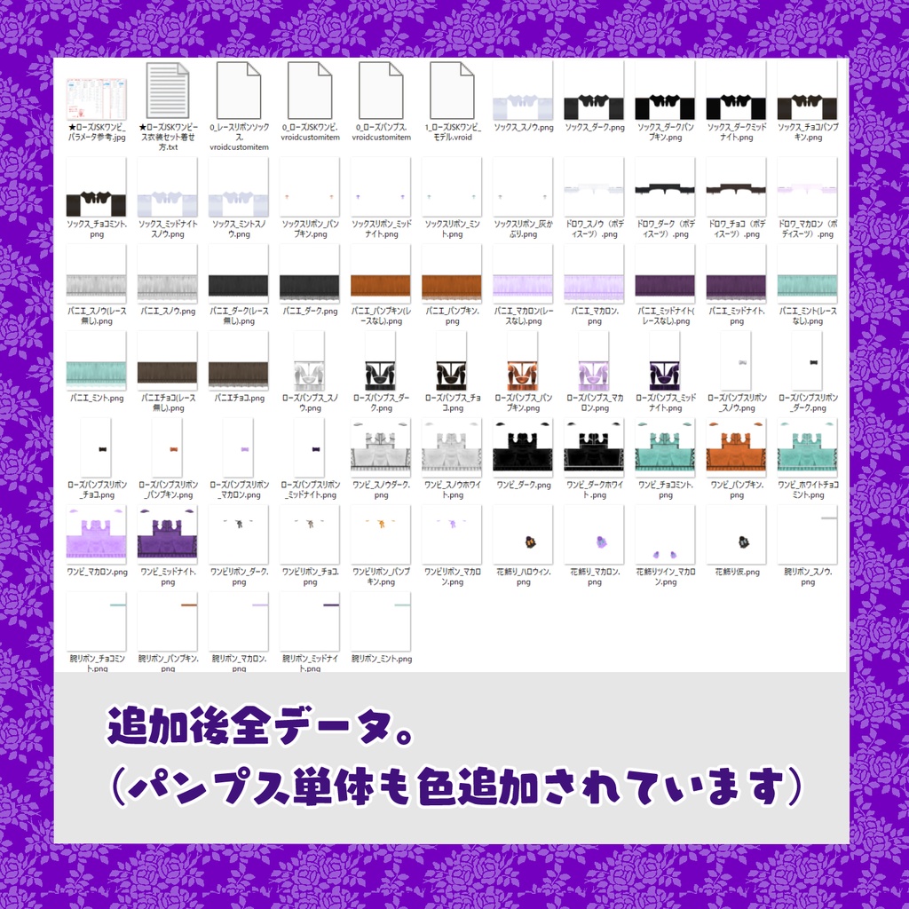 【VRoid衣装】ローズJSKワンピース衣装セット