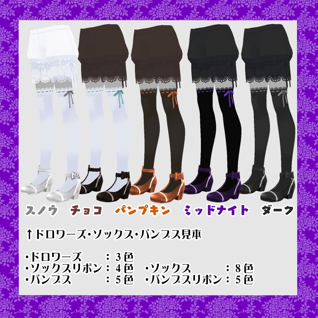 【VRoid衣装】ローズJSKワンピース衣装セット