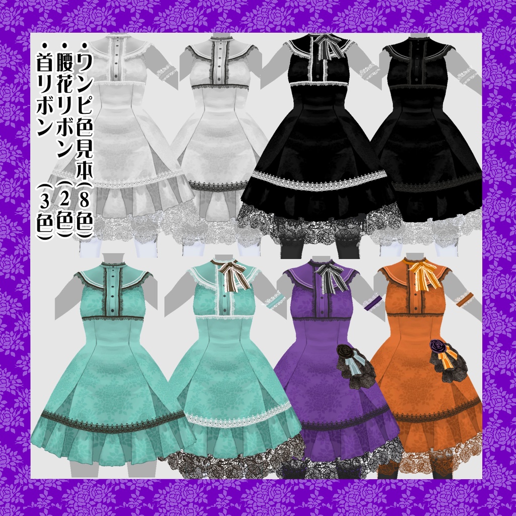 【VRoid衣装】ローズJSKワンピース衣装セット