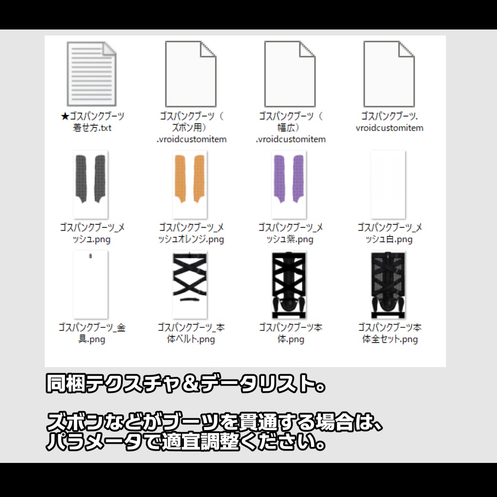 【VRoid衣装】ゴスパンク系ロングブーツ
