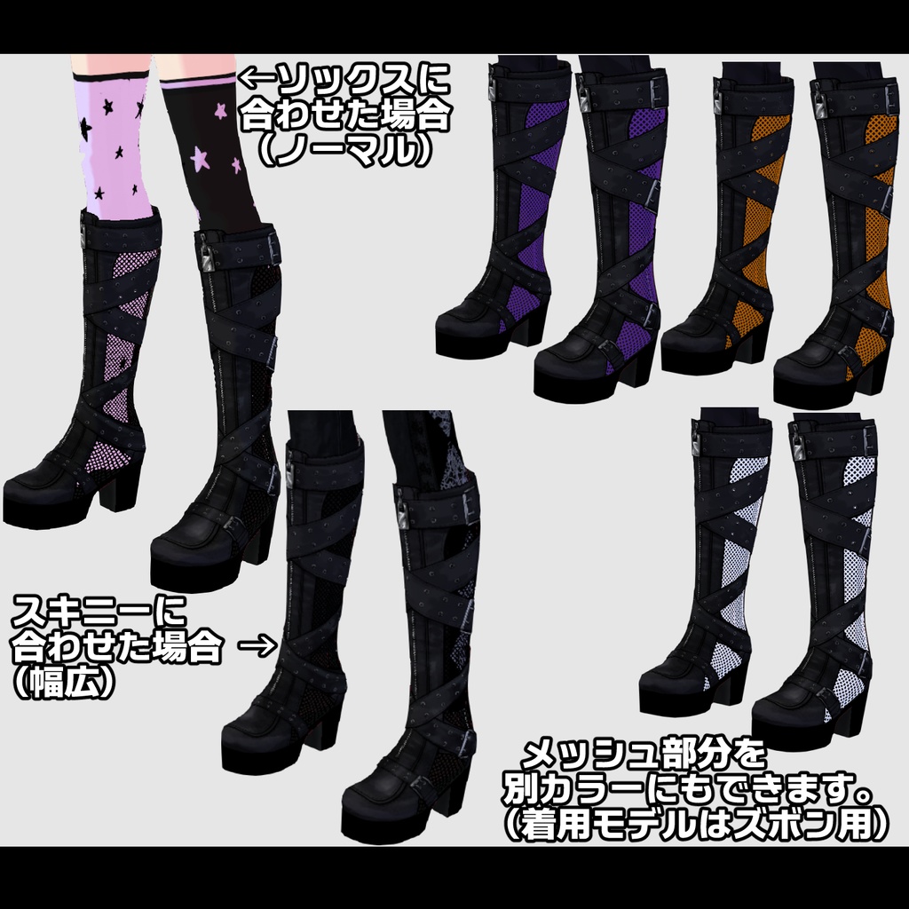 【VRoid衣装】ゴスパンク系ロングブーツ