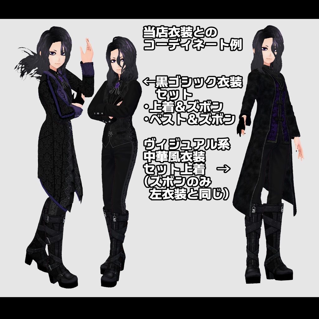 【VRoid衣装】ゴスパンク系ロングブーツ