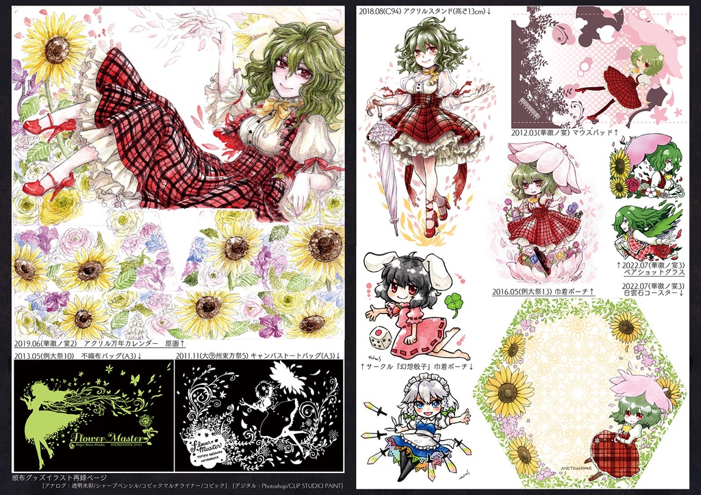 綻花-2015~2025Collection-