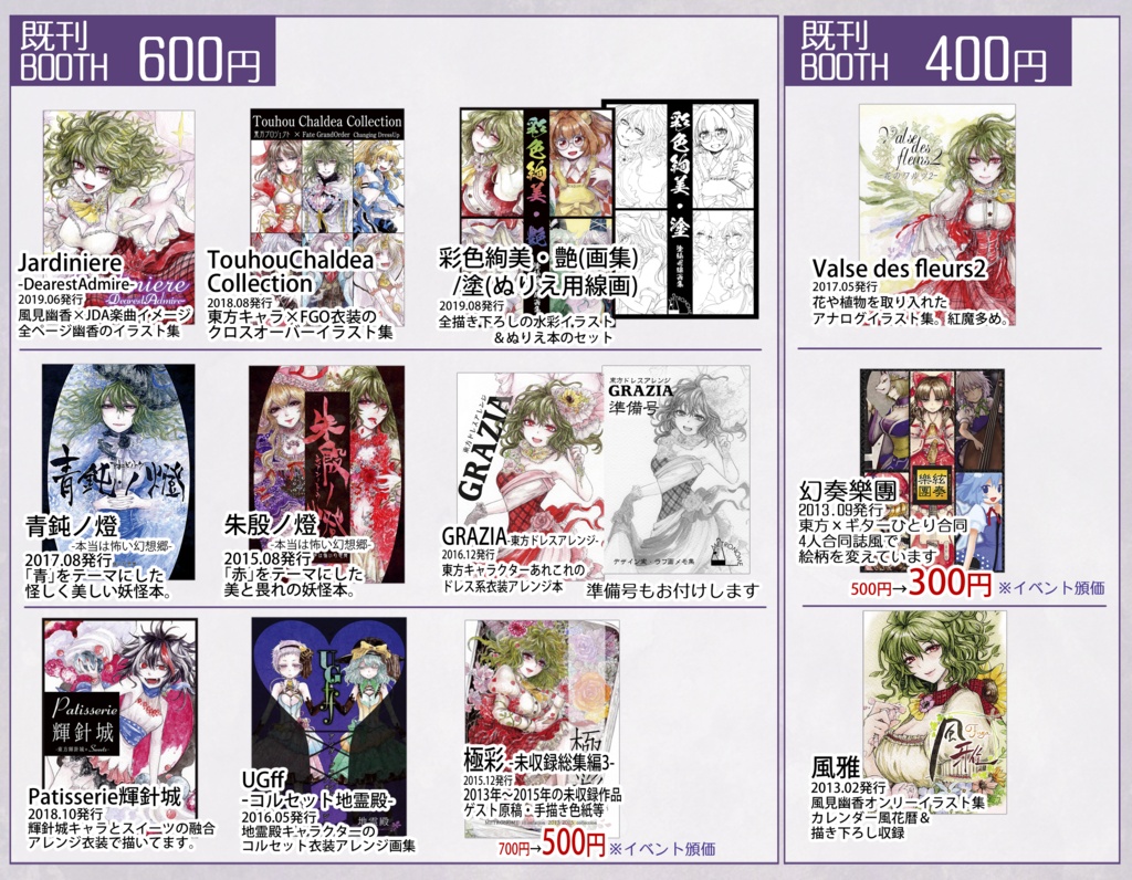 東方既刊色々