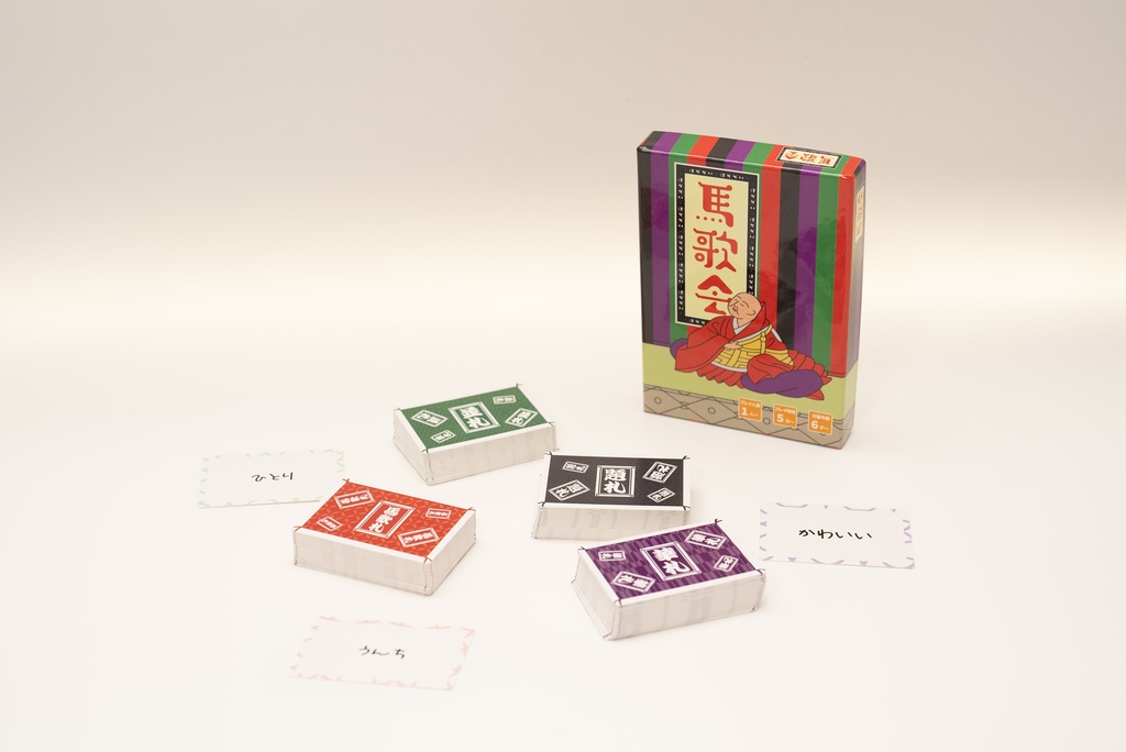 大喜利ゲームの新定番「馬歌会」