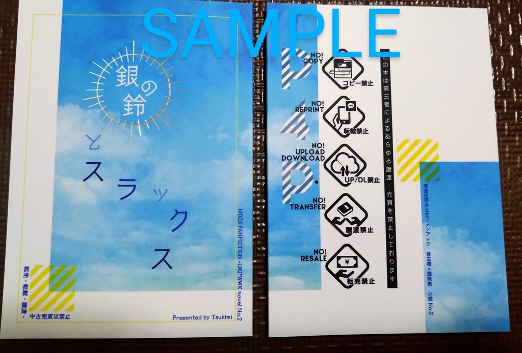 【P4P申込者専用】銀の鈴とスラックス