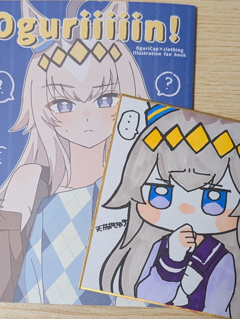 既刊『Oguriiiiin!』＋色紙セット