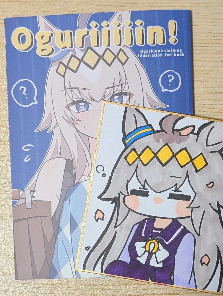 既刊『Oguriiiiin!』＋色紙セット