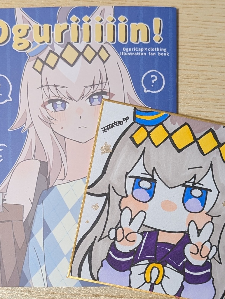 既刊『Oguriiiiin!』＋色紙セット
