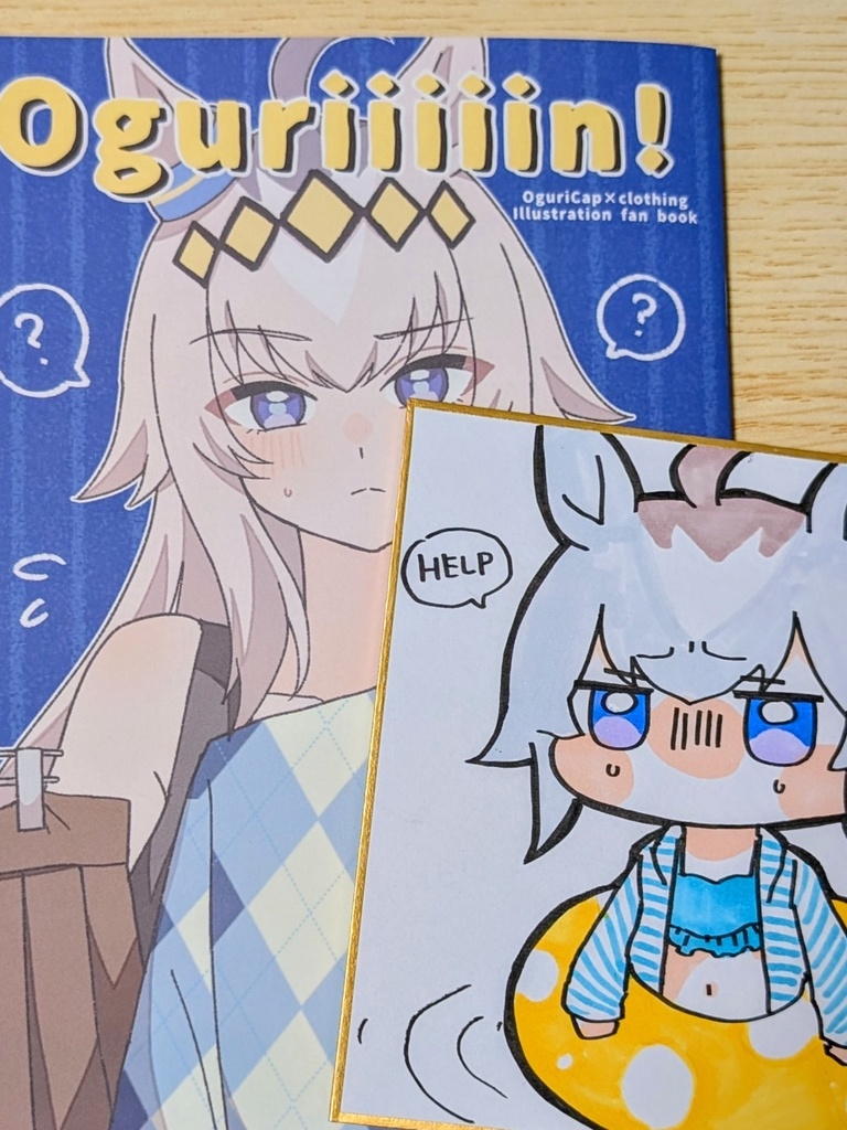 既刊『Oguriiiiin!』＋色紙セット