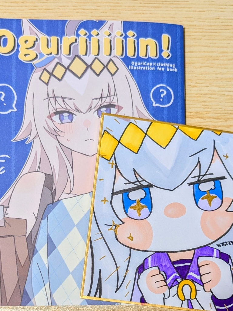 既刊『Oguriiiiin!』＋色紙セット
