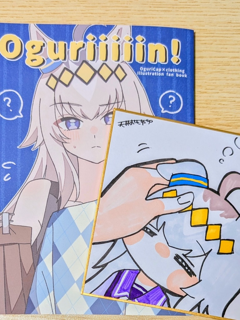 既刊『Oguriiiiin!』＋色紙セット