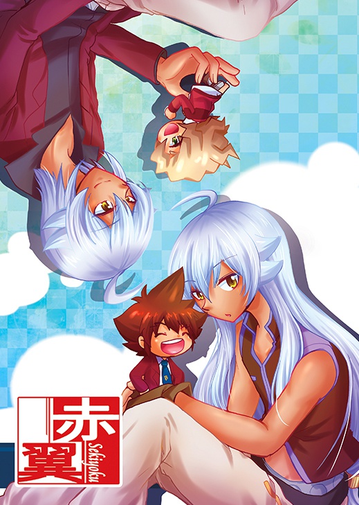 赤翼-sekiyoku-