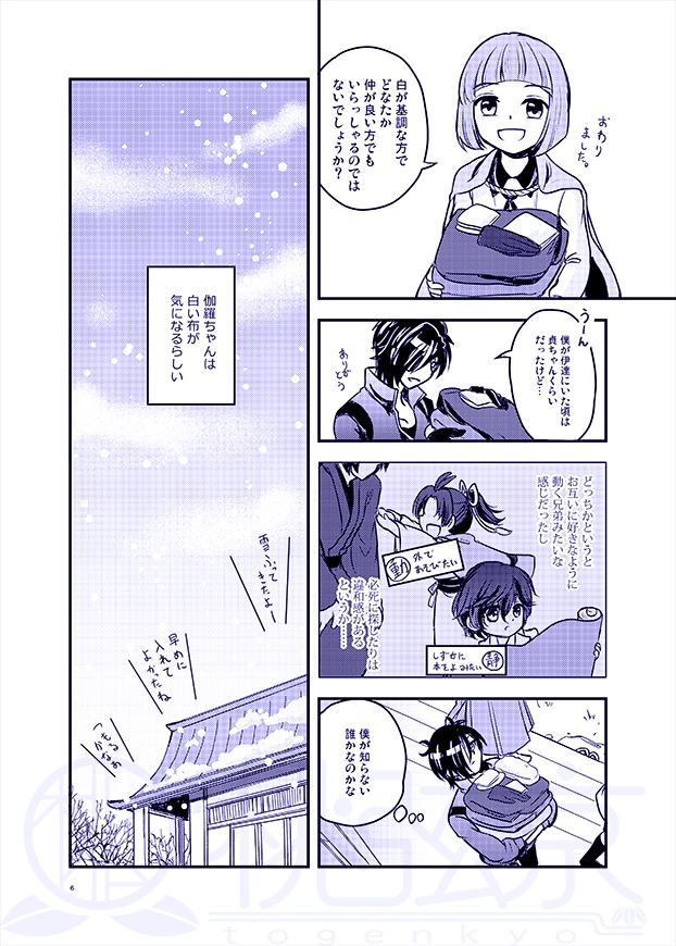 まつ -うめたけ本丸徒然日誌-