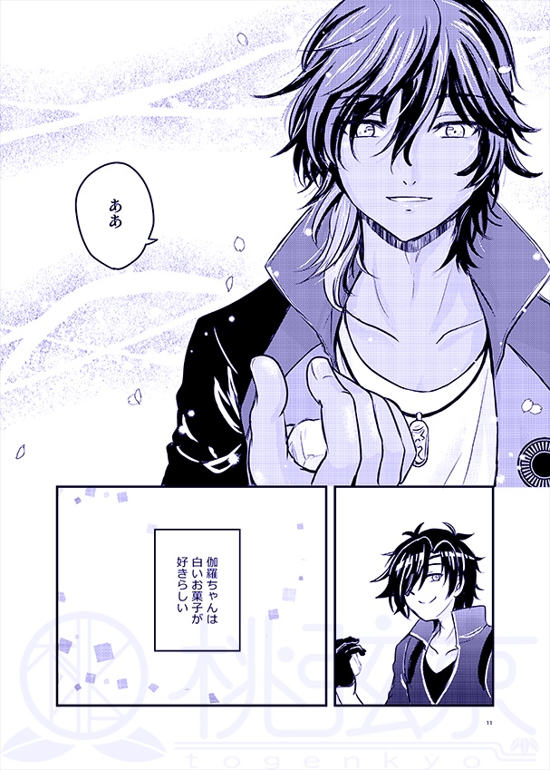 まつ -うめたけ本丸徒然日誌-