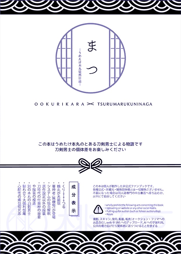 まつ -うめたけ本丸徒然日誌-